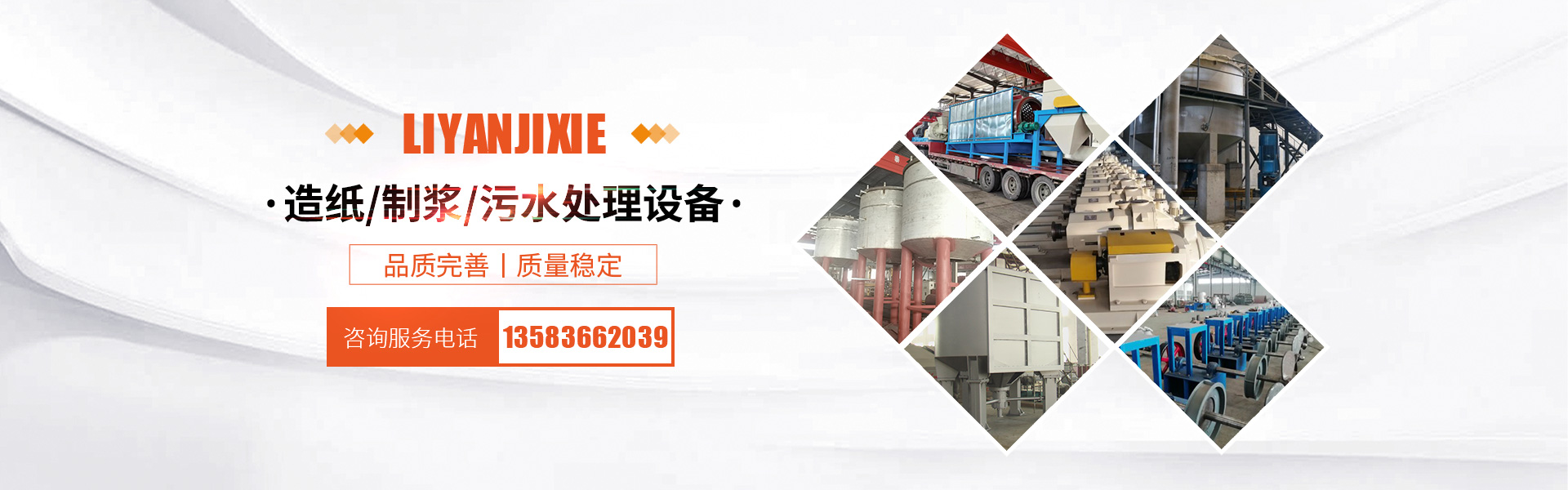 造紙(zhǐ)及制(zhì)漿設備_垃圾焚燒爐_污水(shuǐ)處理(lǐ)設備 - 濰坊雙興機械有限公司
